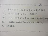 NEC EARLY MUSIC LECTURE Vol.9-20号まで　12冊セット/鈴木雅明・延原武春.中野振一郎他/バッハへの道/
21世紀のテレマン像　他