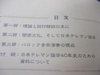 NEC EARLY MUSIC LECTURE Vol.9-20号まで　12冊セット/鈴木雅明・延原武春.中野振一郎他/バッハへの道/
21世紀のテレマン像　他