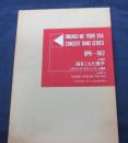 吹奏楽楽譜/ J.P.スーザ/海をこえた握手/音楽之友社/