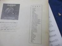 吹奏楽楽譜/フェスティーボ/ V.ネリベル/FESTIVO/V.Nelhybel/音楽之友社/パート譜分は揃っていますが、各部数がそろっているかは不明です。