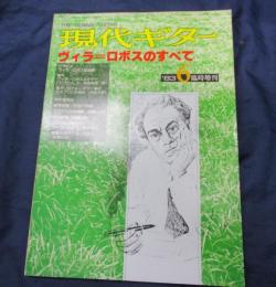 ヴィラ=ロボスのすべて