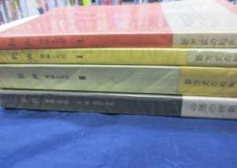 和声  理論と実習 全3巻＋別巻　4冊揃