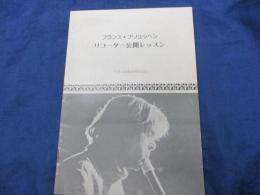 冊子/ブリュッヘン リコーダー公開レッスン/17P/日本楽器製造株式会社/