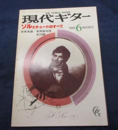ソル  エチュードのすべて/別冊楽譜付き。