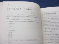 パレストリーナ様式による対位法