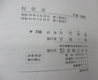 対位法