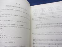 視唱の練習  和声感の育成をかねて