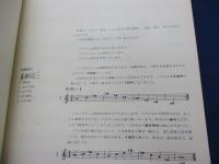 ギターをひきながら学ぶ和声学