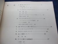 上級者のためのリコーダー教本