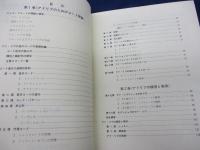 ジャズ　フルート　アドリブ教本/1.2　2冊セット/