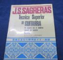 サグレラス　上級の技巧　タレガの近代奏法による