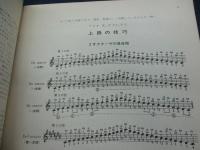 サグレラス　上級の技巧　タレガの近代奏法による