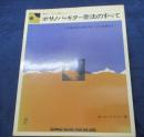 ボサノバ　ギター奏法のすべて　