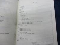 新しいギター和声学/ゲネラルバスから機能理論まで