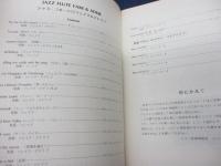 ジャズ・フルート フェイク＆アドリブテクニック