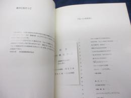 冊子/村松楽器 フルートのはなし　1982年　斉藤賀雄
21P
