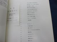 冊子/村松楽器 フルートのはなし　1982年　斉藤賀雄
21P
