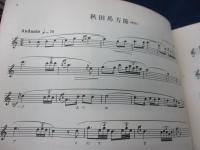 尺八民謡曲集   五線譜による