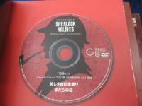 シャーロック・ホームズの冒険DVD book/1-15巻まで　15冊セット