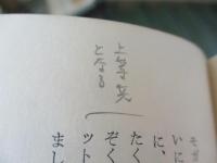 田中英光全集 全11巻揃　各巻書き込み有
