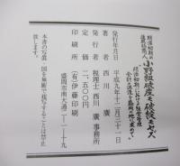 明治初期の進取的商人小野組破産モ破綻モセズ  明治初期における経営管理会計の源流を盛岡の地に求めて