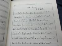 楽譜/レコードコピー ギター弾き語り ナイアガラトライアングル VOL.2 LP全曲/TAB譜はありません。/ ドレミ楽譜出版社