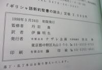 ギリシャ語新約聖書の語法