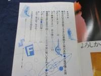 冊子/痛快ライフ　特集　SF
