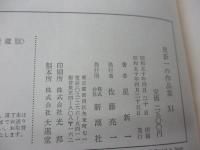 おみそれ社会  だれかさんの悪夢