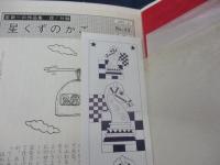 未来いそっぷ ; ちぐはぐな部品