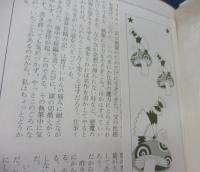 さまざまな迷路  おかしな先祖