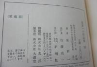 殿さまの日  城のなかの人