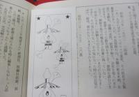 星新一の作品集　祖父・小金井良精の記