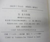 尾崎翠と花田清輝 ユーモアの精神とパロディの論理