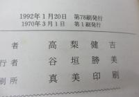 総解英文法　: くわしい解説と段階的演習