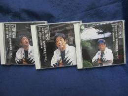 CD/立川談志/司馬遼太郎　新選組血風録を読む/全3枚揃/