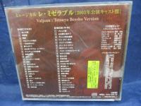 CD/見本盤/ミュージカル レ・ミゼラブル/2003年 公演キャスト盤/別所哲也ver