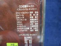 CD/見本盤/ミュージカル レ・ミゼラブル/2003年 公演キャスト盤/別所哲也ver
