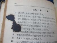 英作文　サマリー　シリーズ8/整理とまとめ方/カバー欠