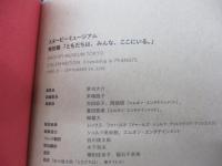 特別展 ともだちは、みんな、ここにいる。スヌーピー ミュージアム