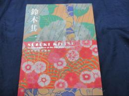 鈴木其一  江戸琳派の旗手