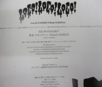 カネコアツシトリビュート展図録　LOCO! LOCO! LOCO!　