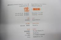 連載完結記念 岸本斉史 NARUTO-ナルト-展 公式ガイドブック 道-MICHI-