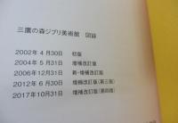 三鷹の森ジブリ美術館