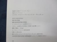 魅惑の北欧アール・ヌーヴォー 　塩川コレクションロイヤルコペンハーゲンビングオーグレンダール