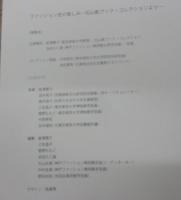 ファッション史の愉しみ  石山彰ブック・コレクションより