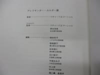 アレクサンダー・カルダー展