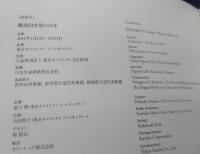 難波田史男の15年