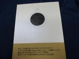 寺山修司 時をめぐる幻想
