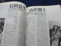 プレイヤースペシャル player special vol.118/1978 /エリッククラプトン/デイヴメイスン/リチャードベッツ/デュエインオールマン/
